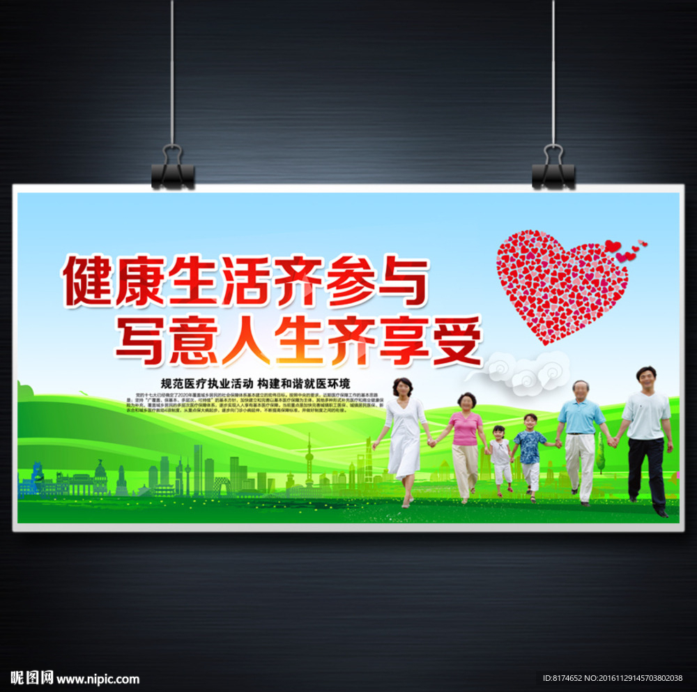 健康生活