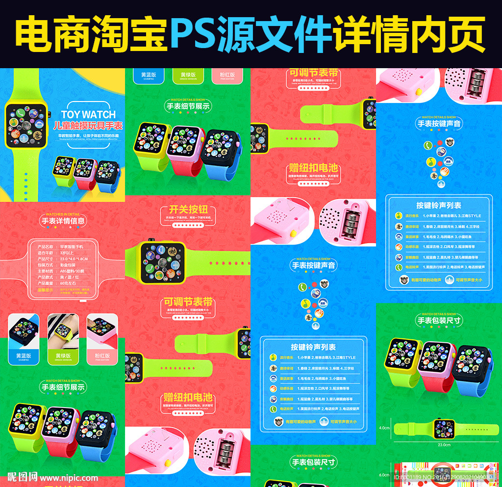 电商淘宝玩具手表早教机详情内页