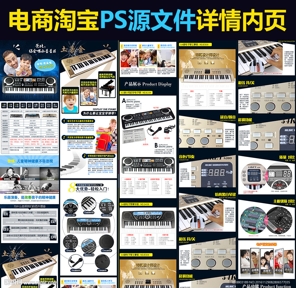 电商淘宝玩具早教电子琴详情内页