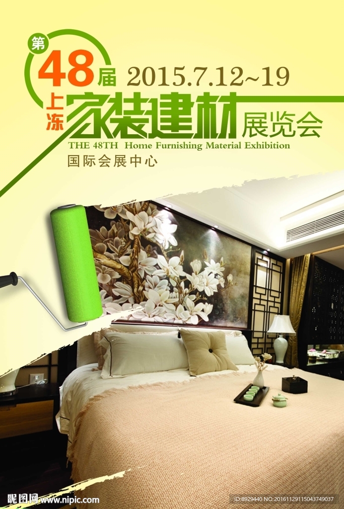 家装建材展览会海报