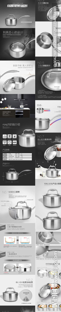 淘宝奶锅汤锅宝贝详情耶描述模板
