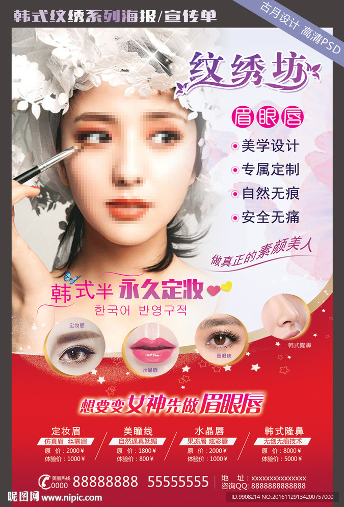 纹绣海报