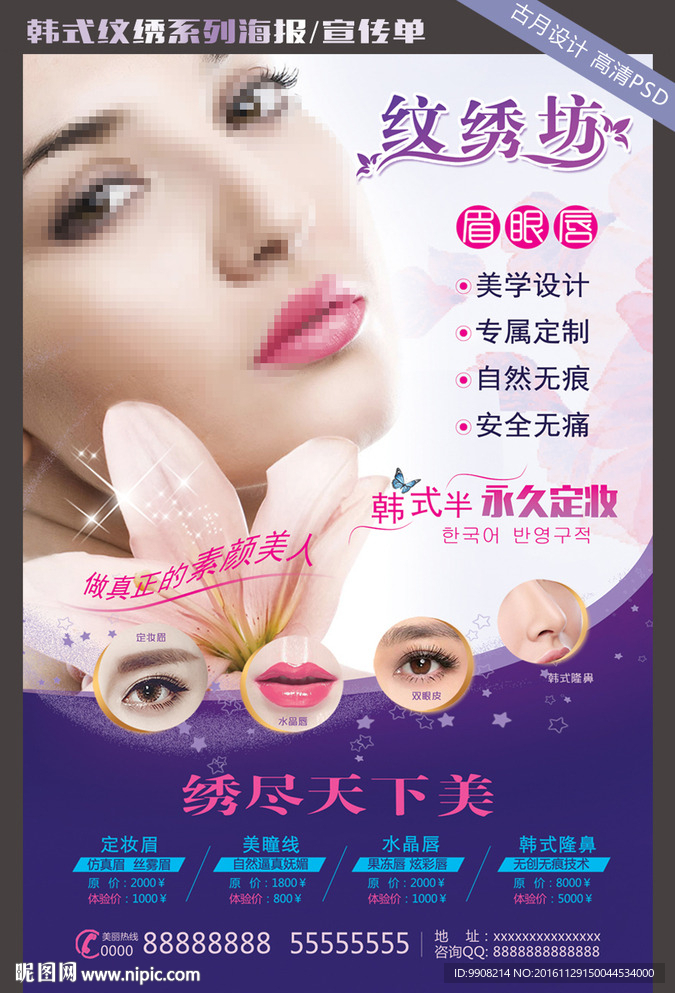 纹绣海报