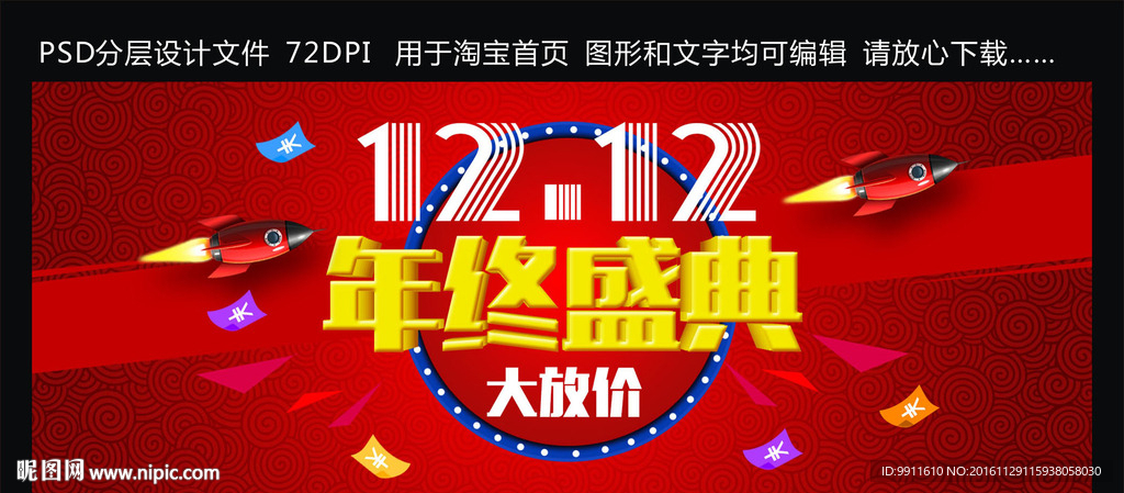 双十二