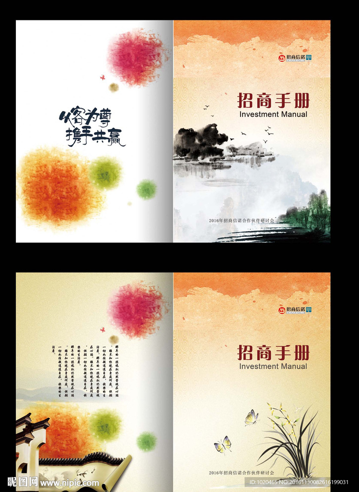 精美中国风画册封面
