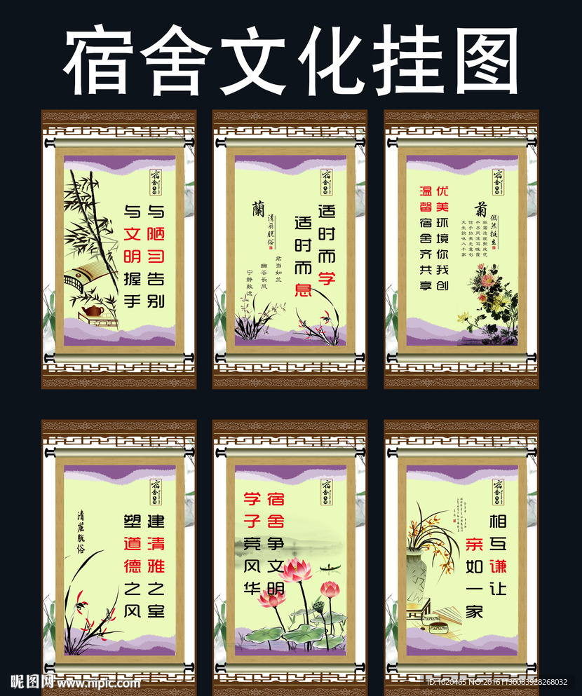 宿舍文化挂图
