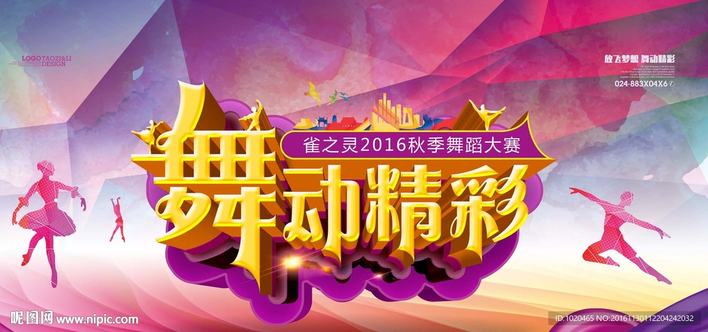 舞蹈培训背景