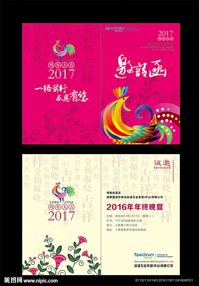 2017新年鸡年邀请函