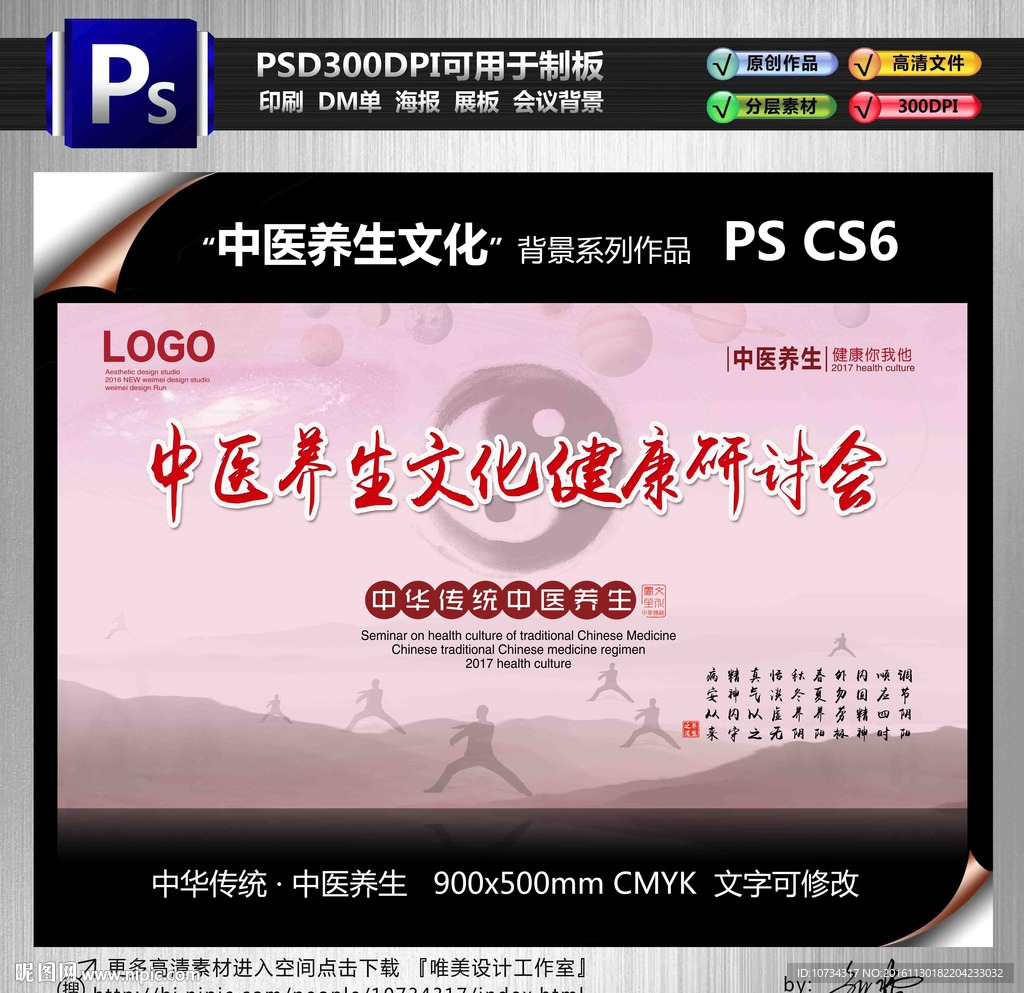 中医养生文化