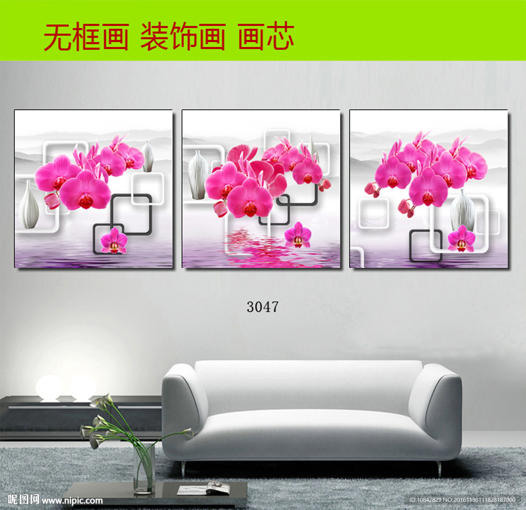 无框画装饰画