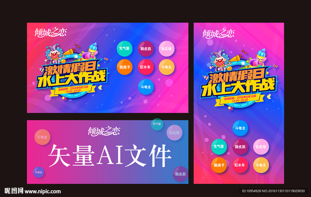 促销主题活动