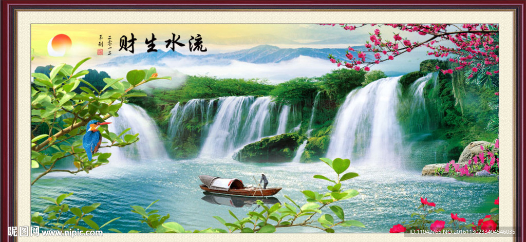 流水生财
