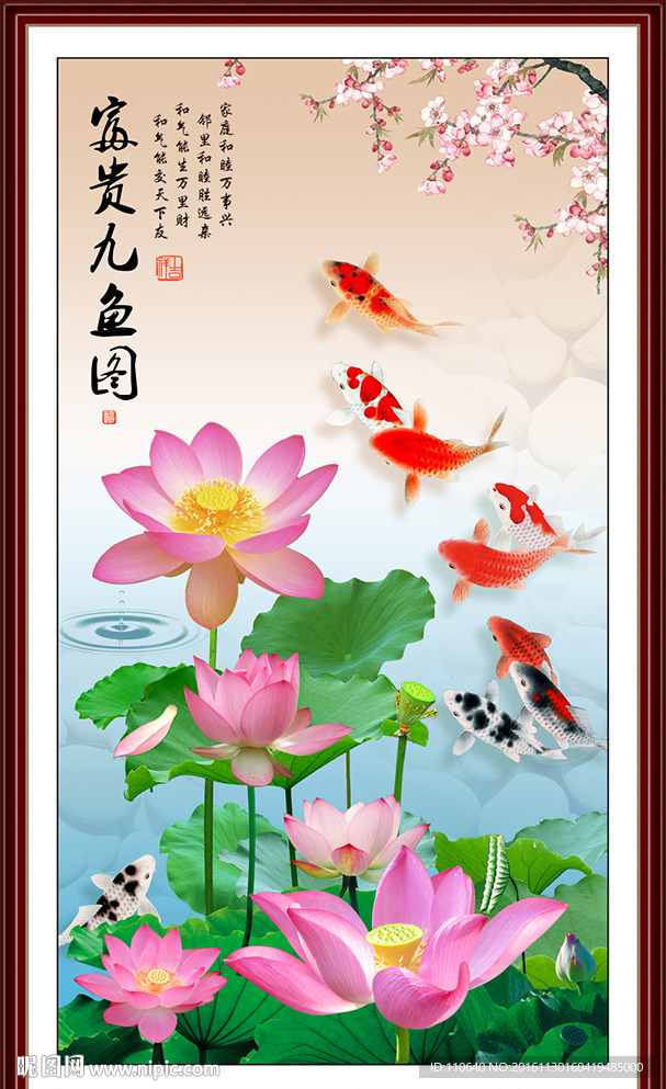 九鱼图