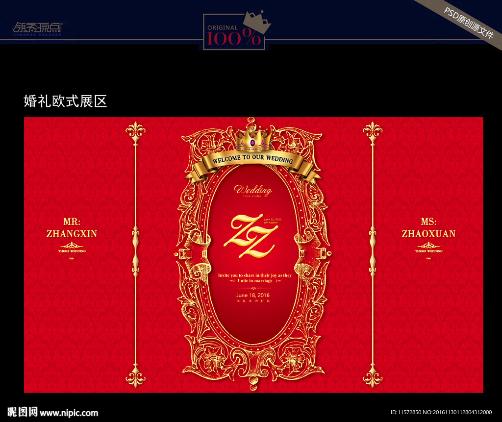 欧式婚礼背景