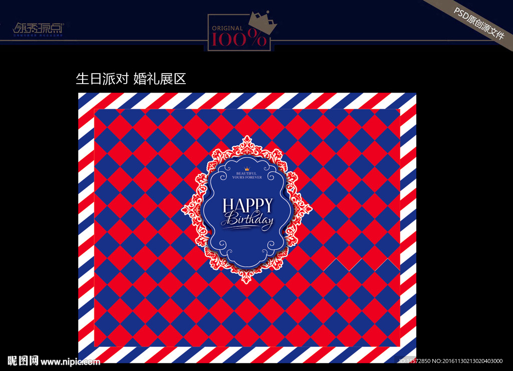婚礼展区 生日派对