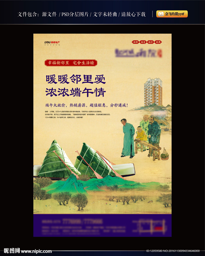 地产中式海报 提案