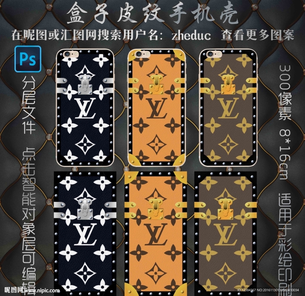 潮流彩绘手机壳