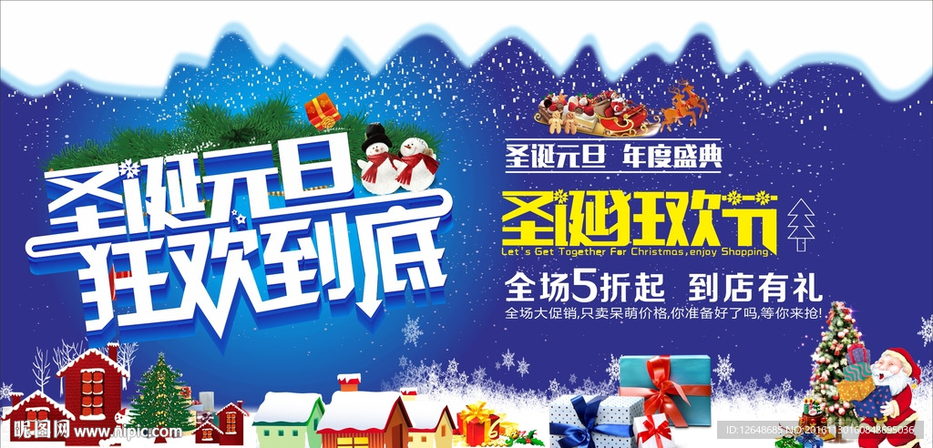 圣诞元旦 狂欢到底