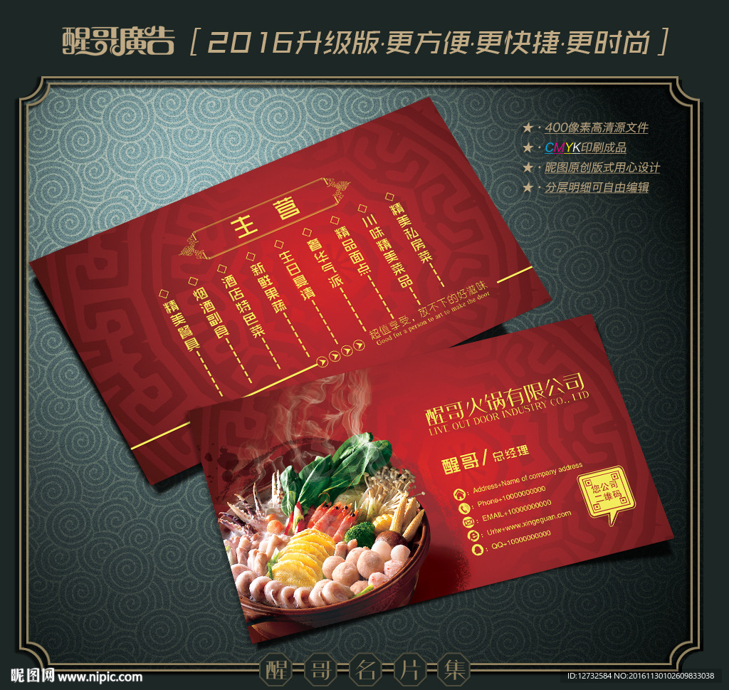 火锅名片