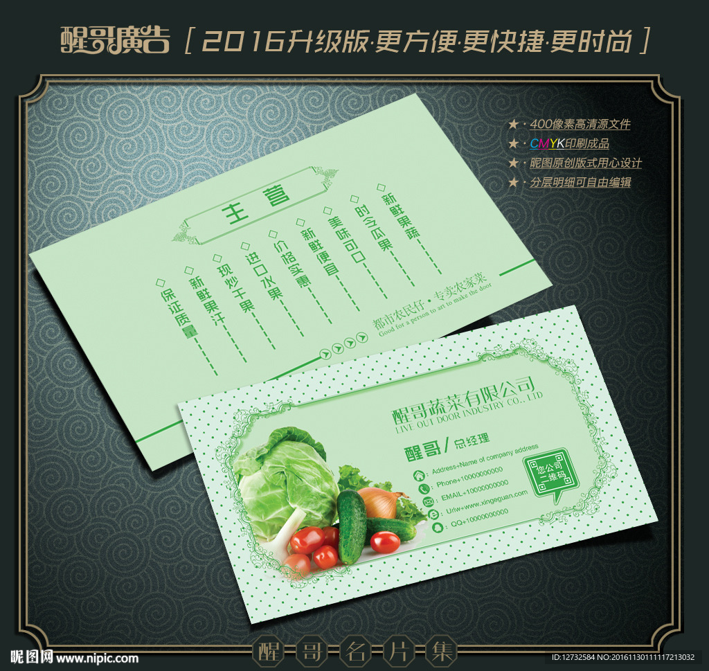 蔬菜名片