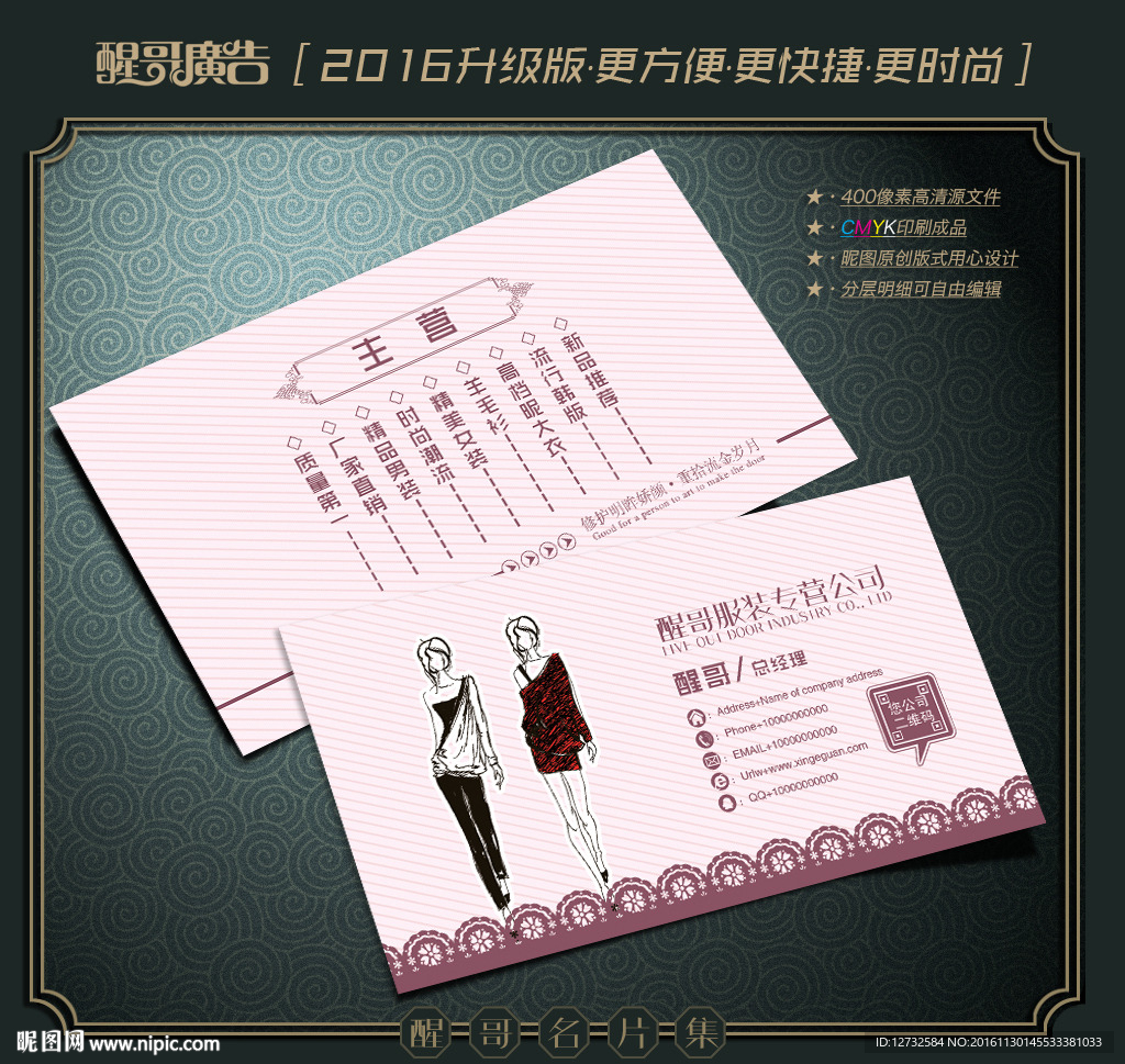 服装名片
