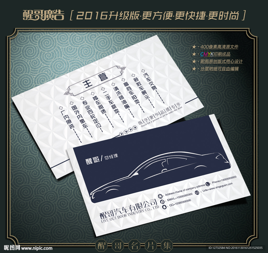 汽车名片