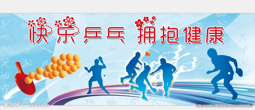 乒乓球标语