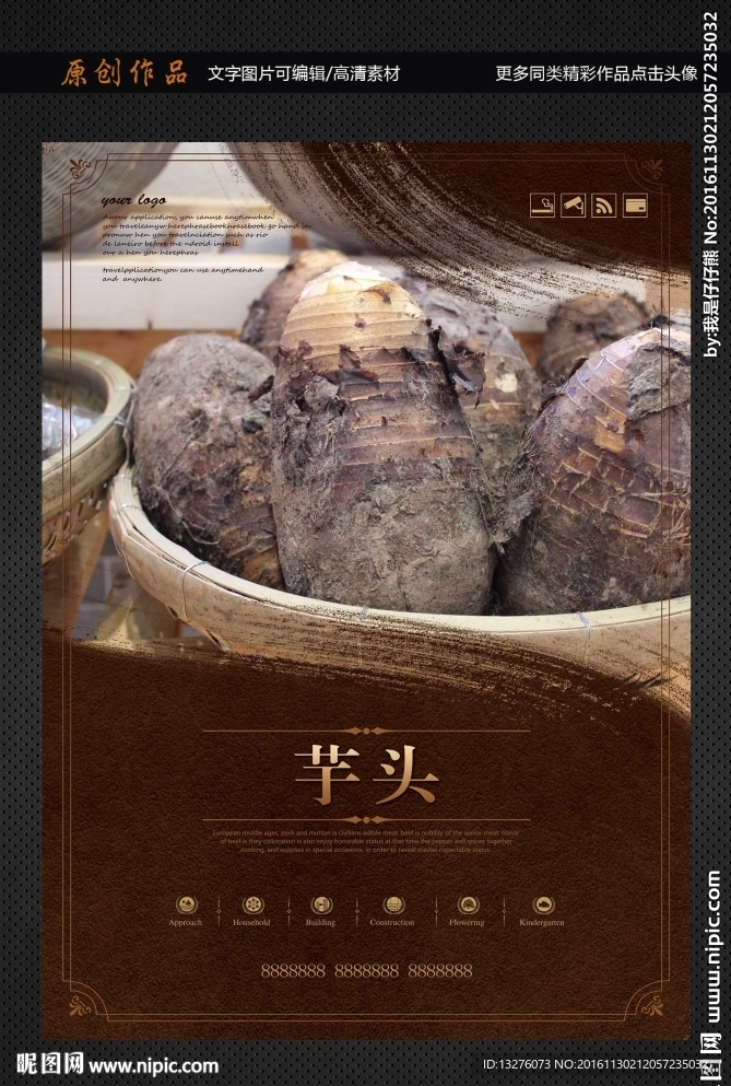 芋头