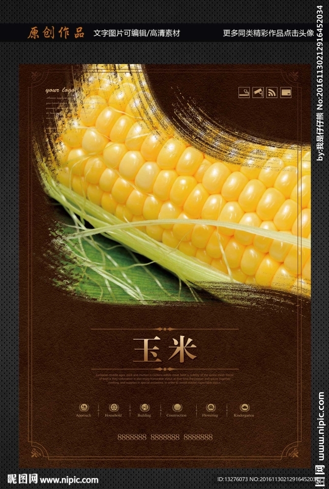 玉米