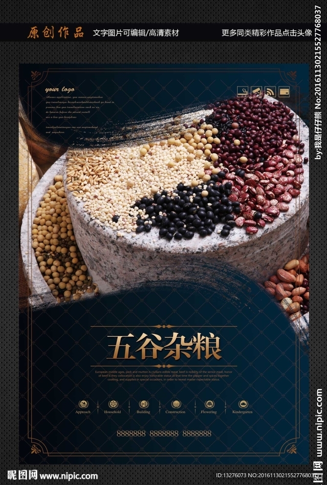 五谷杂粮