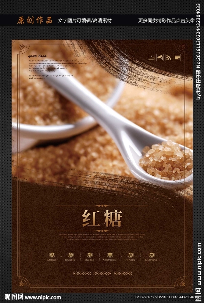 红糖