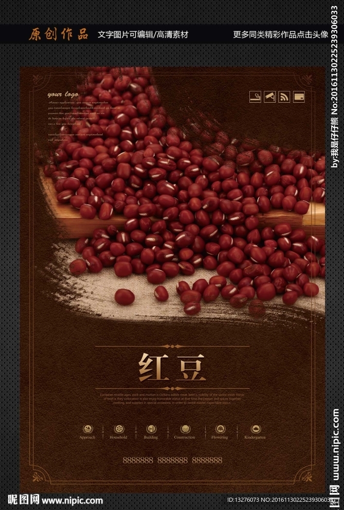 红豆