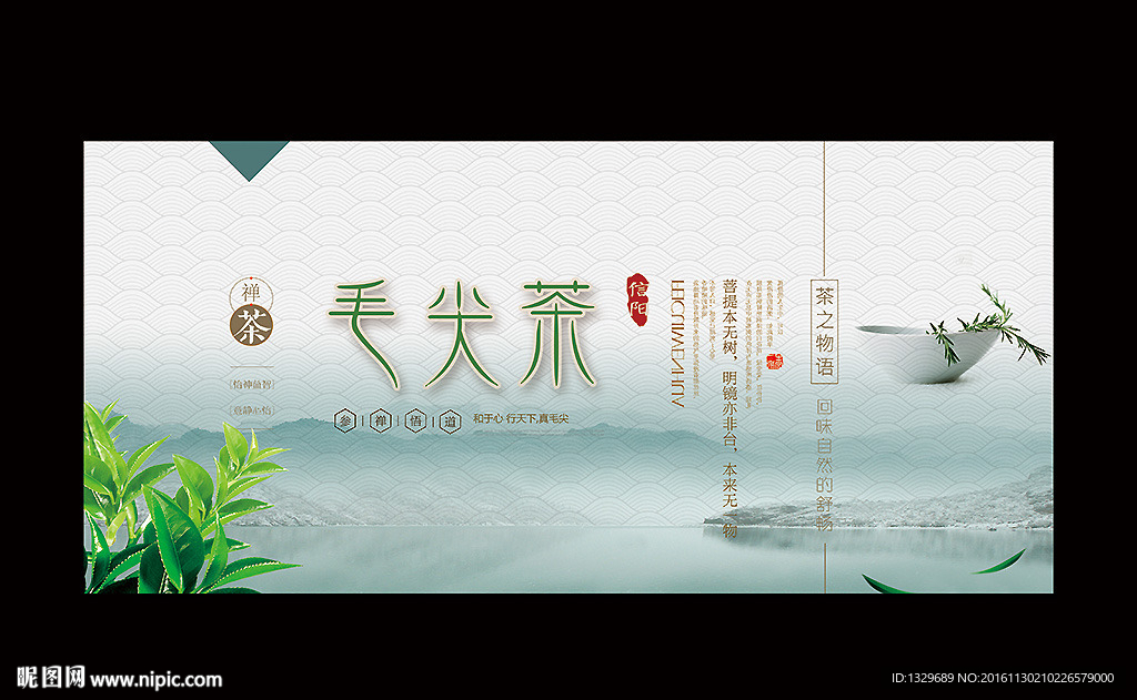 毛尖 茶叶海报