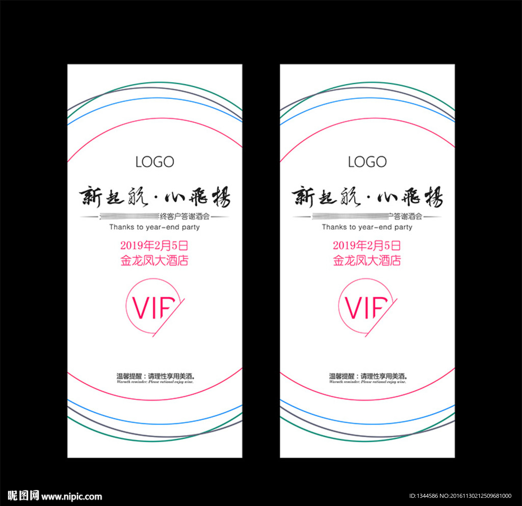 年终答谢X展架设计