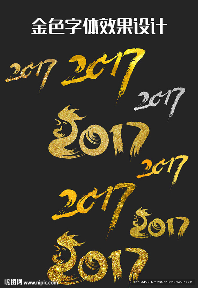 2017年字体设计psd