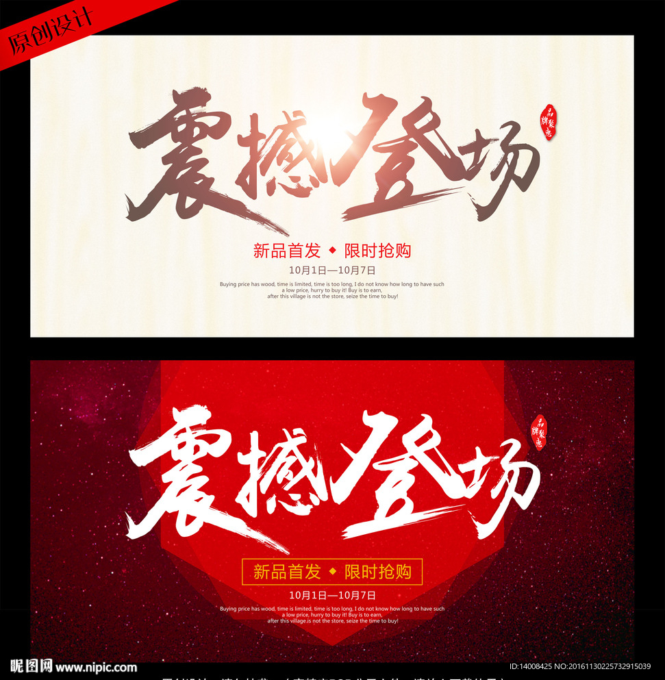 震撼登场