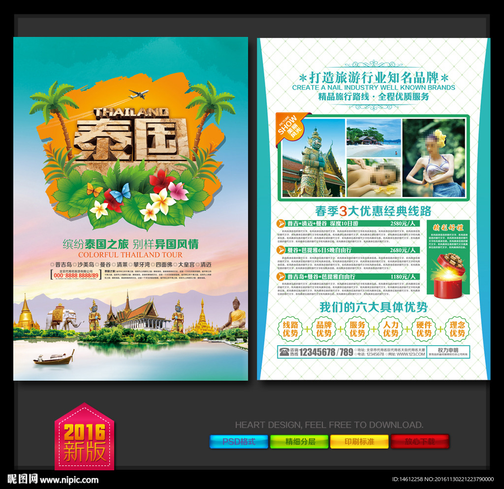 泰国旅游