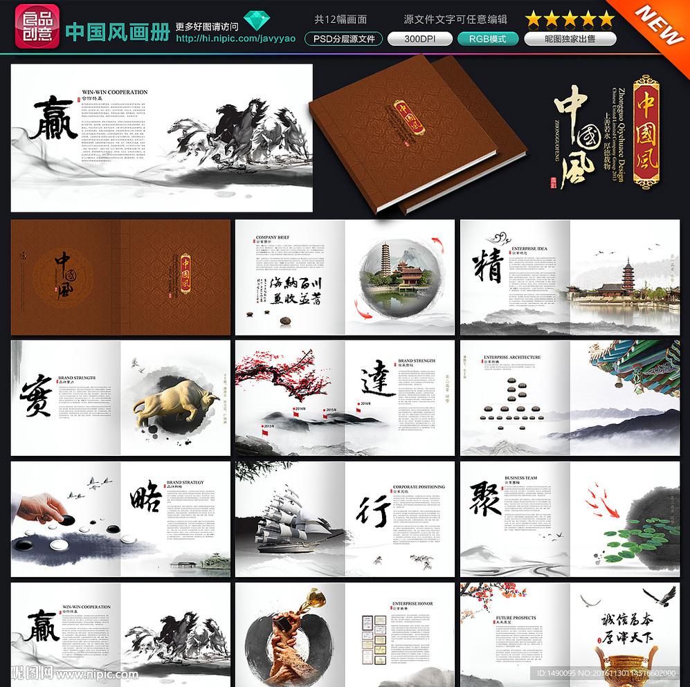 中国风画册