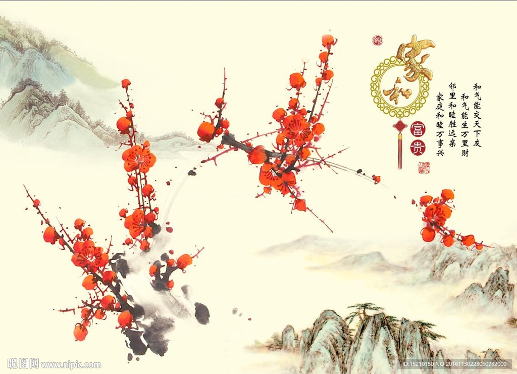 家和富贵梅花图