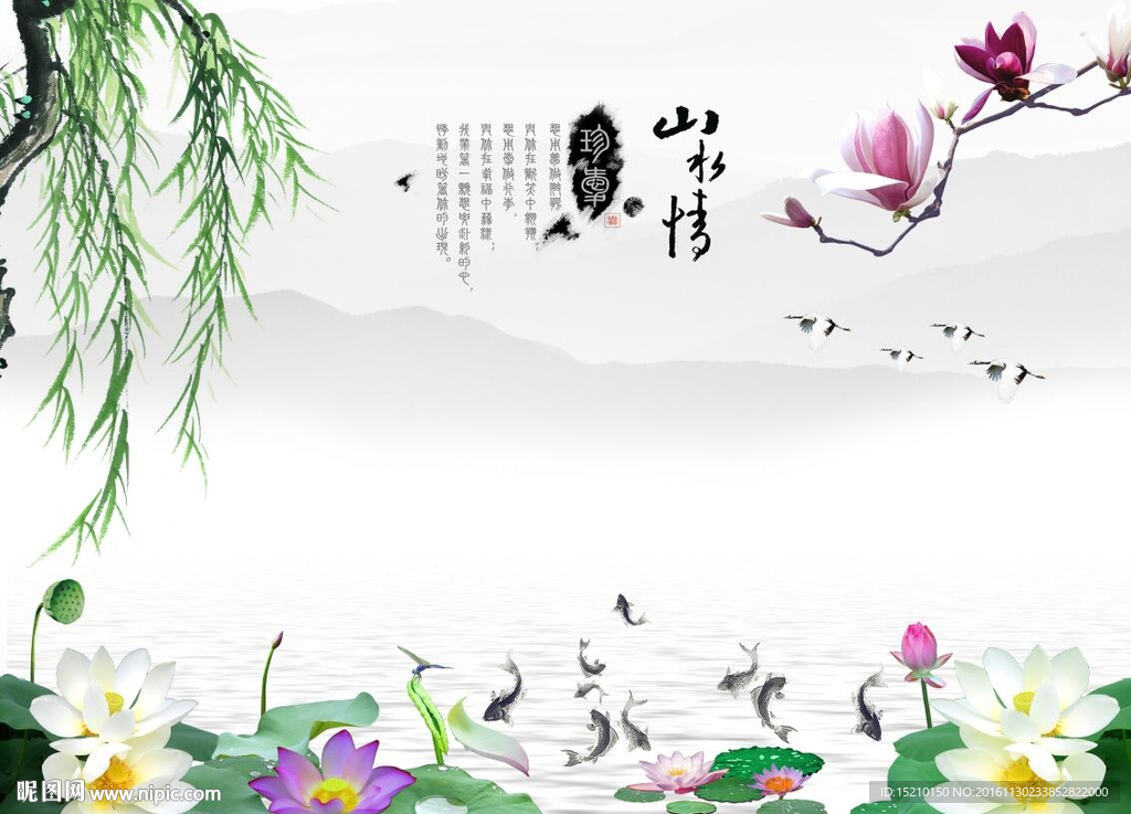 山水情荷花