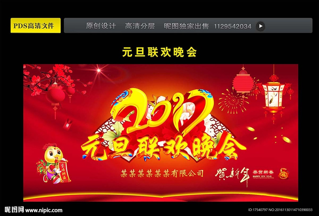 2017 元旦联欢晚会