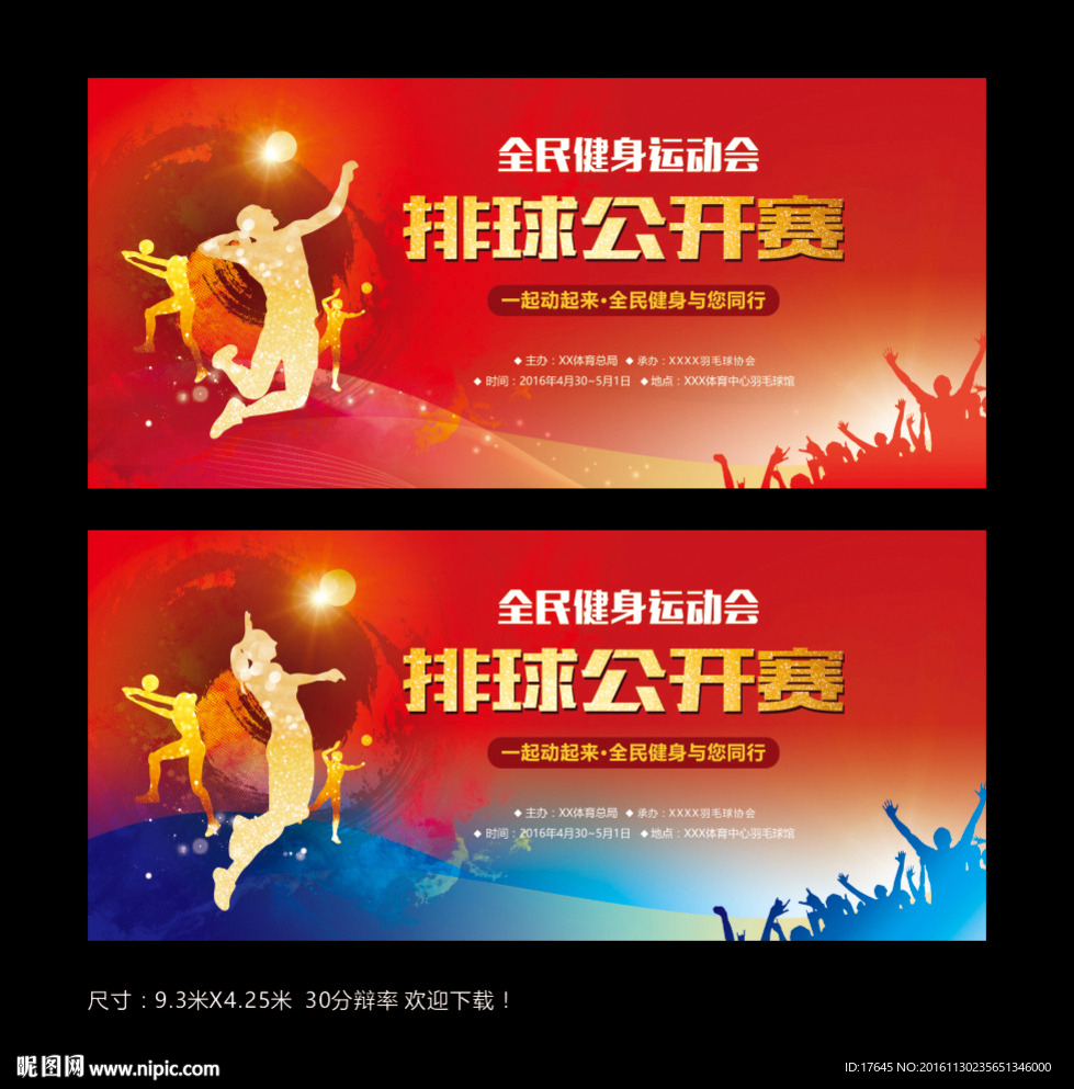 排球比赛