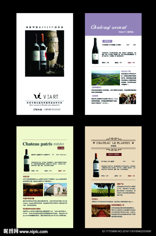 葡萄酒宣传画册