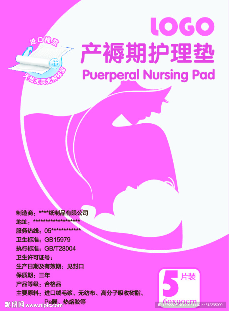 产妇护理垫尿垫包装设计