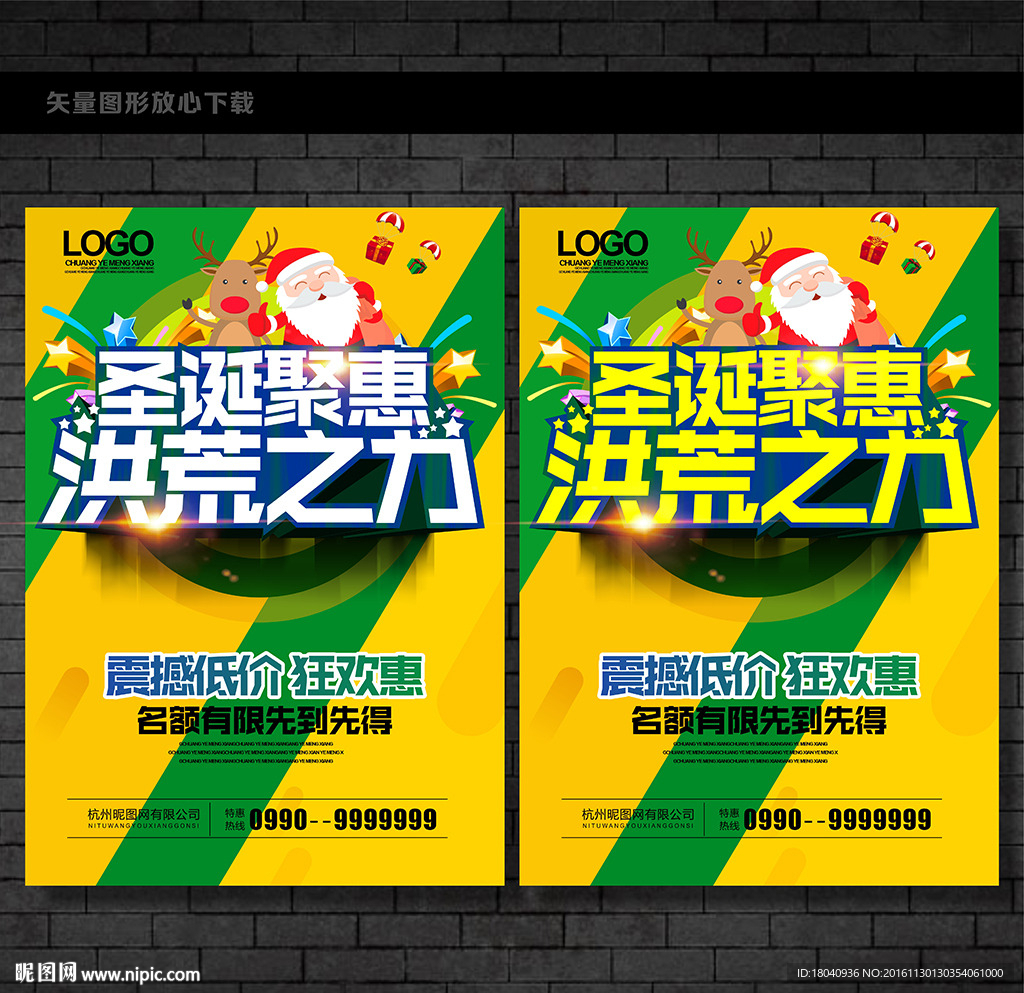 圣诞节海报