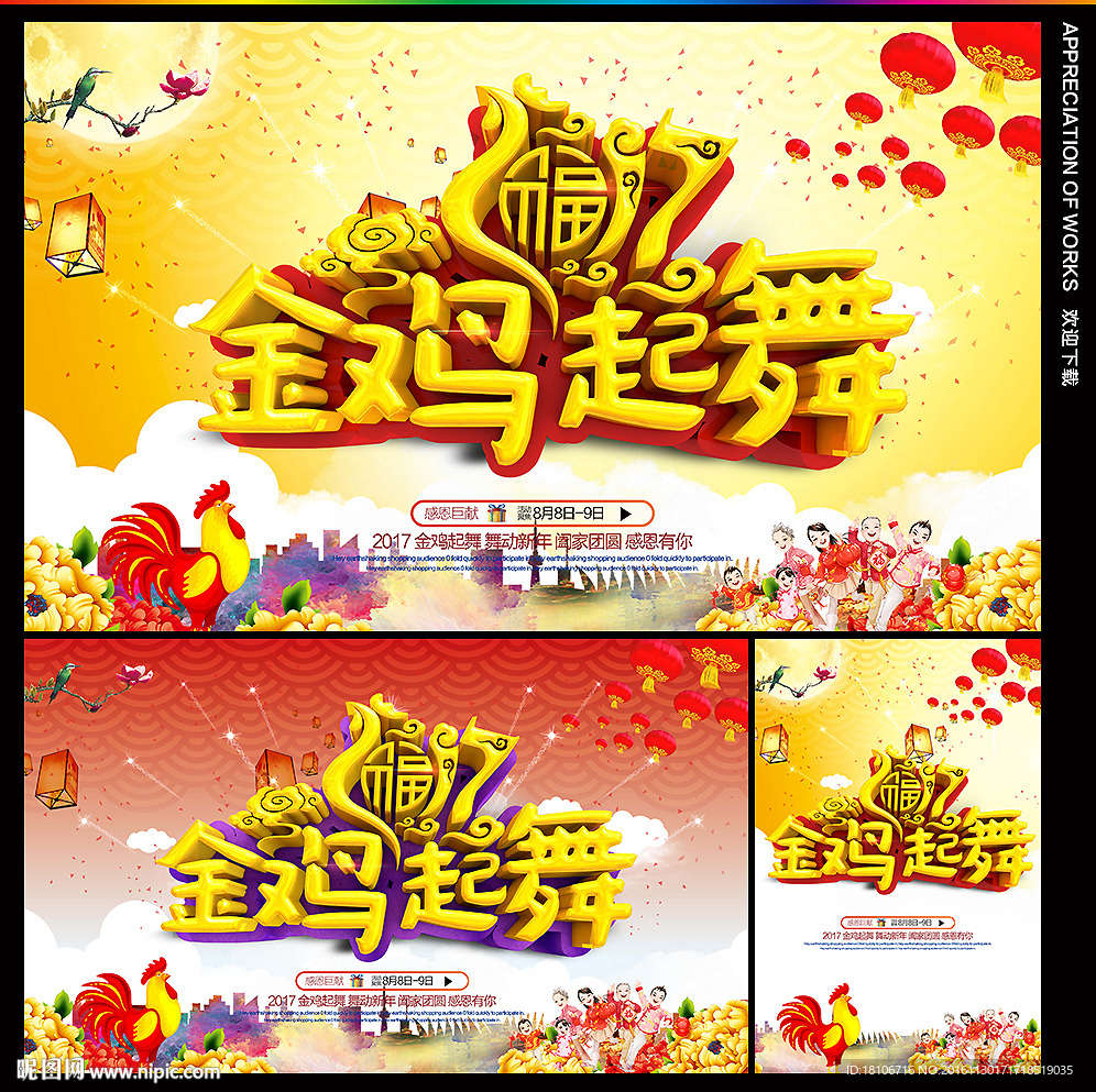 鸡年