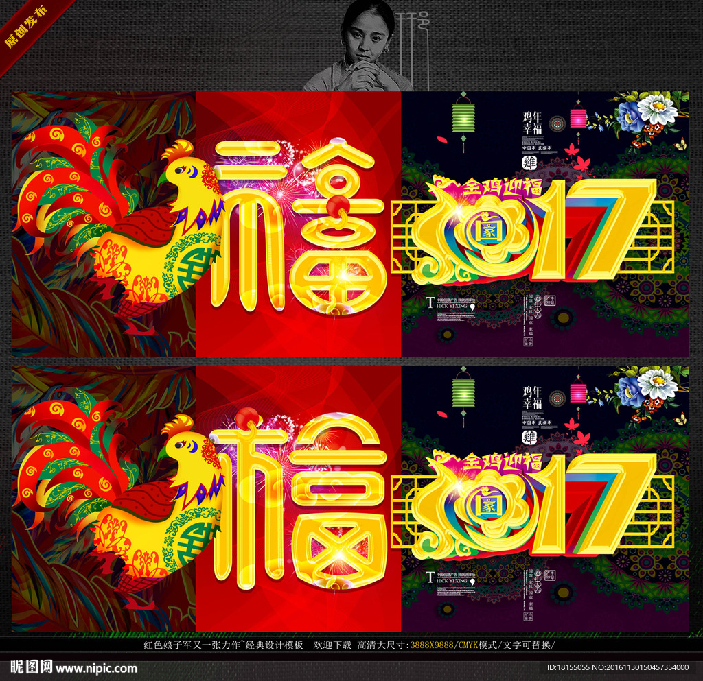 2017鸡年 福字 写意主题
