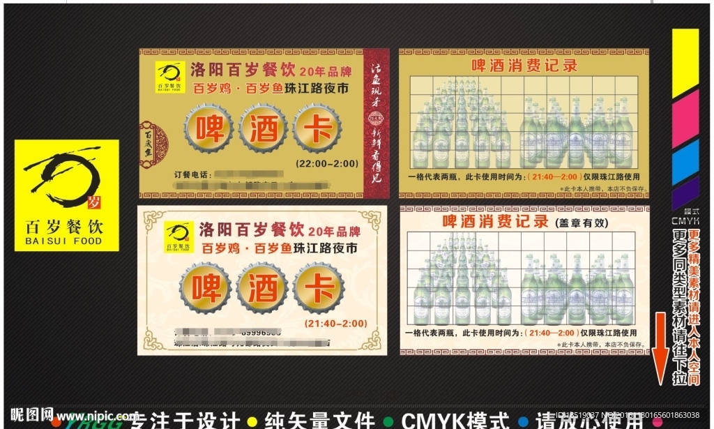 百岁鱼啤酒卡