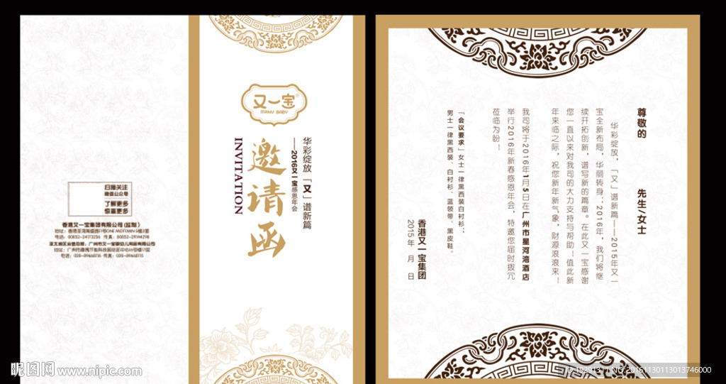 邀请函