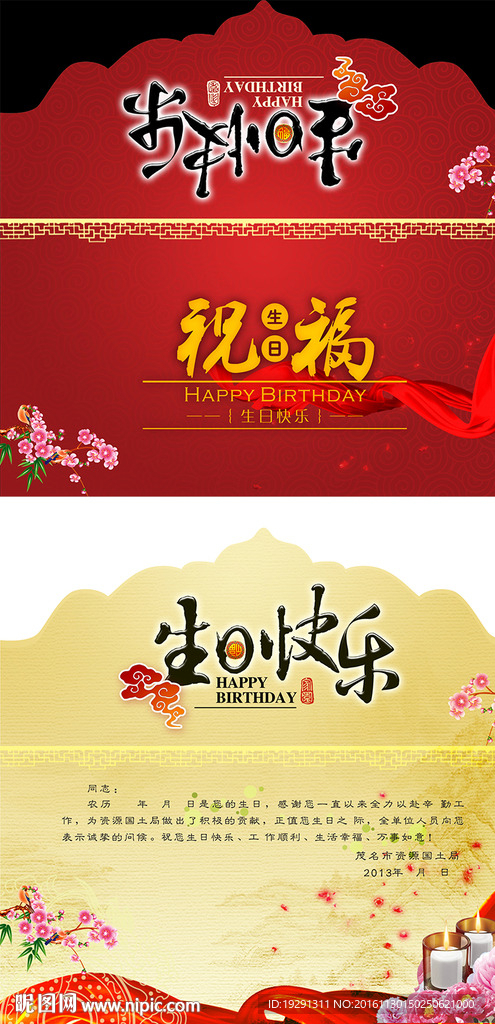 生日邀请函